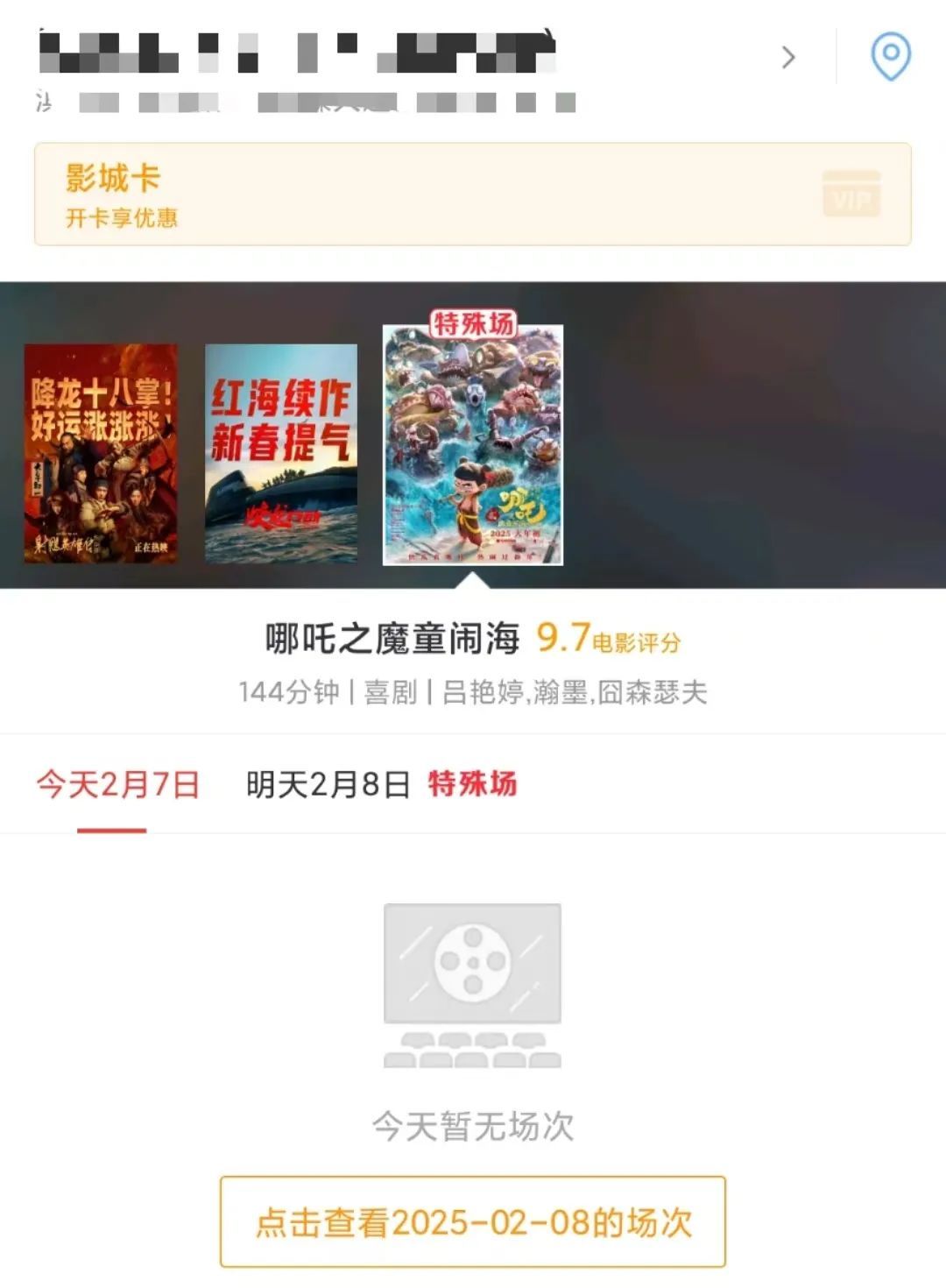 部分影院未排《哪吒2》,业内人士:或因“偷票房”被暂停密钥 部分影院未排《哪吒2》,业内人士:或因“偷票房”被暂停密钥