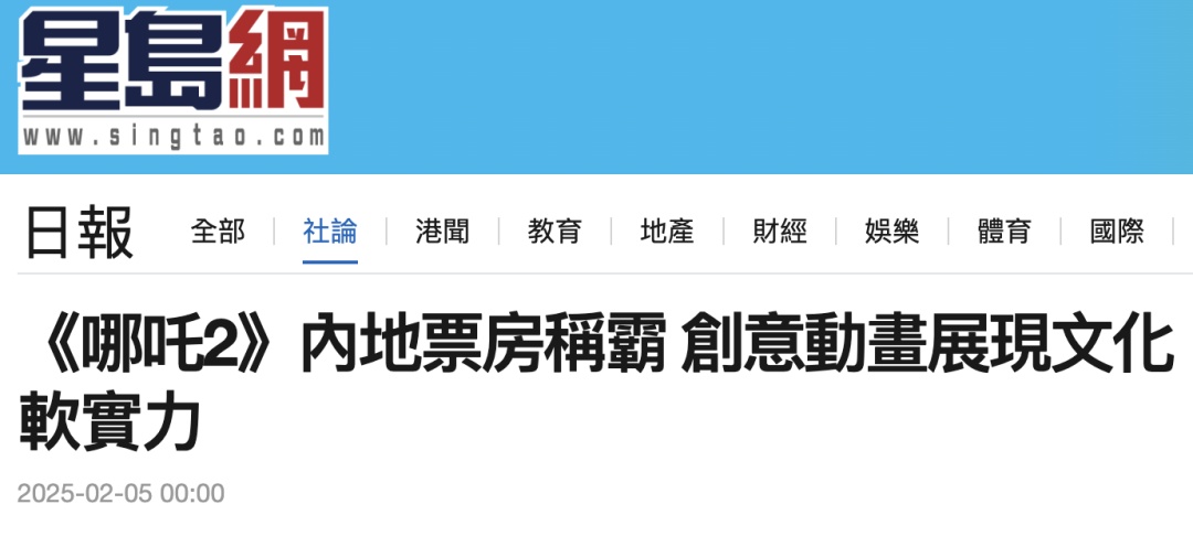 《哪吒2》登顶全球影史单一市场票房榜！港媒持续关注→