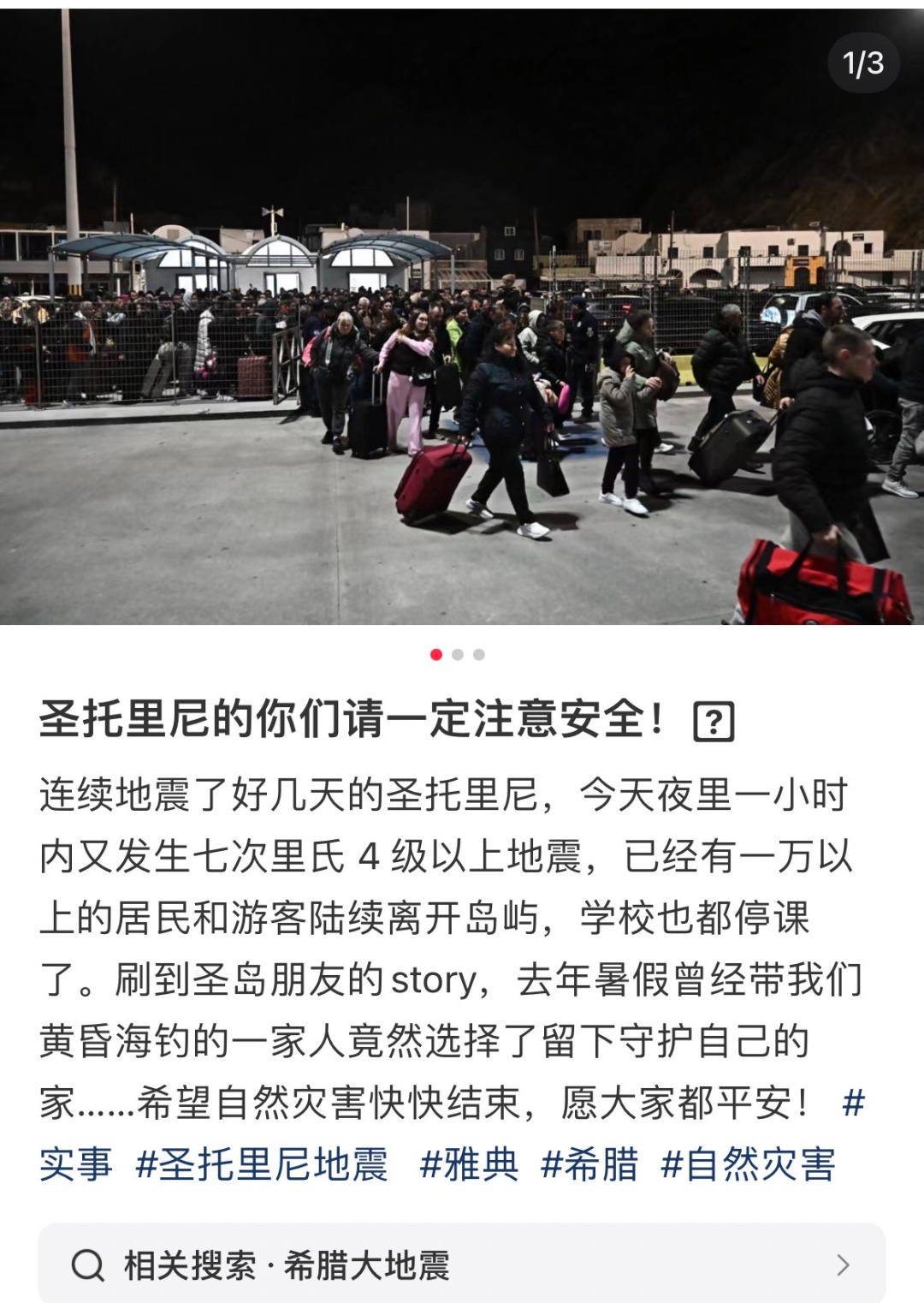 7700多次地震！知名景区进入紧急状态！上海游客亲历，上万人逃离！