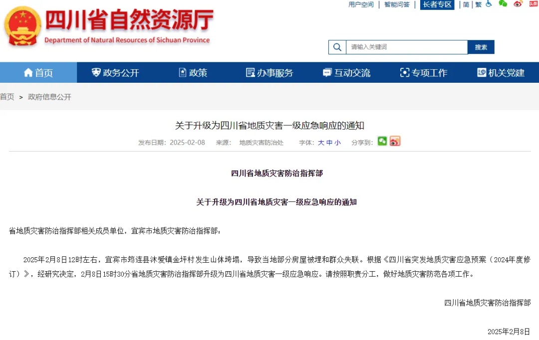四川省地质灾害应急响应升级为一级 四川省地质灾害应急响应升级为一级