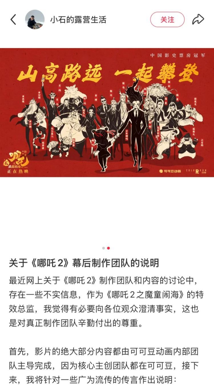 《哪吒2》視效總監(jiān)回應(yīng)不實(shí)傳聞，《熊出沒(méi)》《流浪地球》等團(tuán)隊(duì)參與《哪吒2》制作