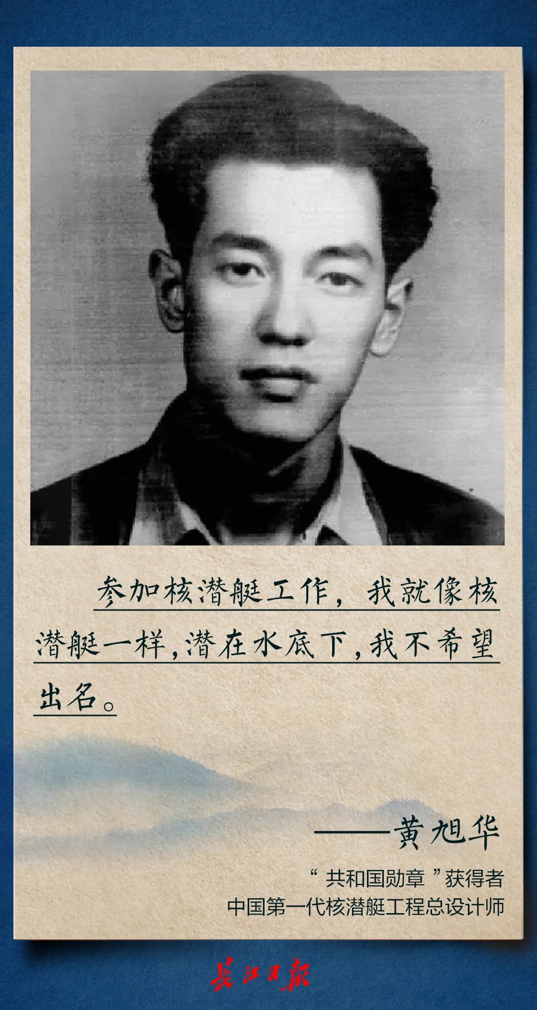 黄旭华院士这8句话,铿锵有力 黄旭华院士这8句话,铿锵有力