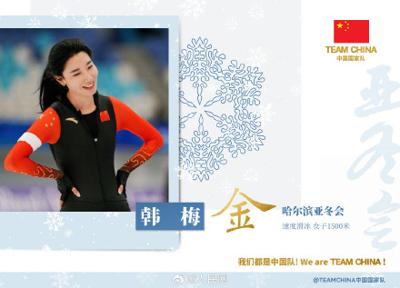 祝贺！韩梅亚冬会金牌