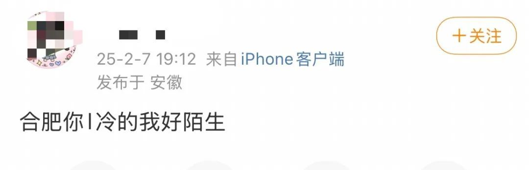 最低至-11.1℃！网友说：合肥，你冷得让我好陌生