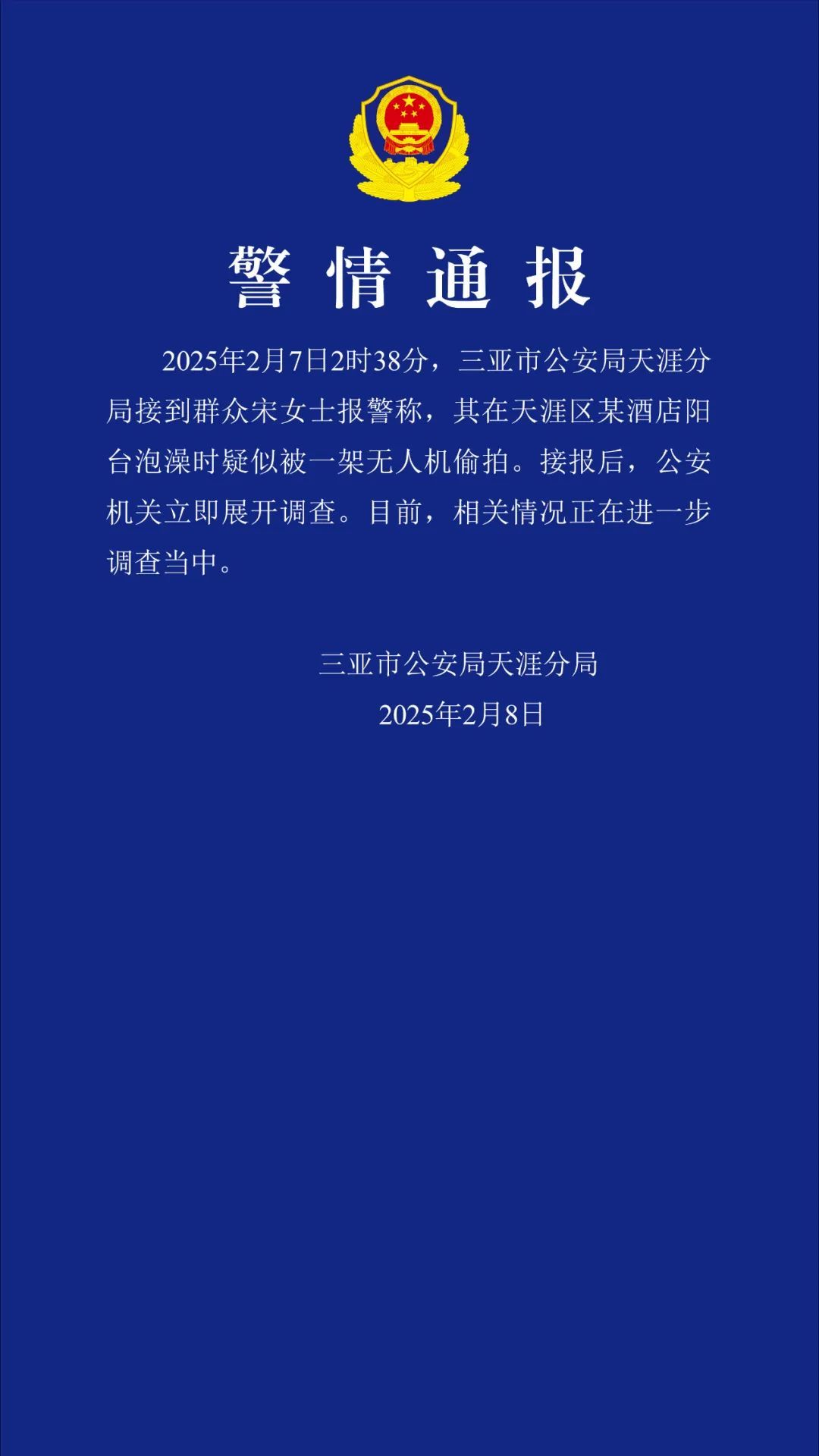 女子报警称在三亚一酒店阳台洗澡时疑遭无人机偷拍 官方通报