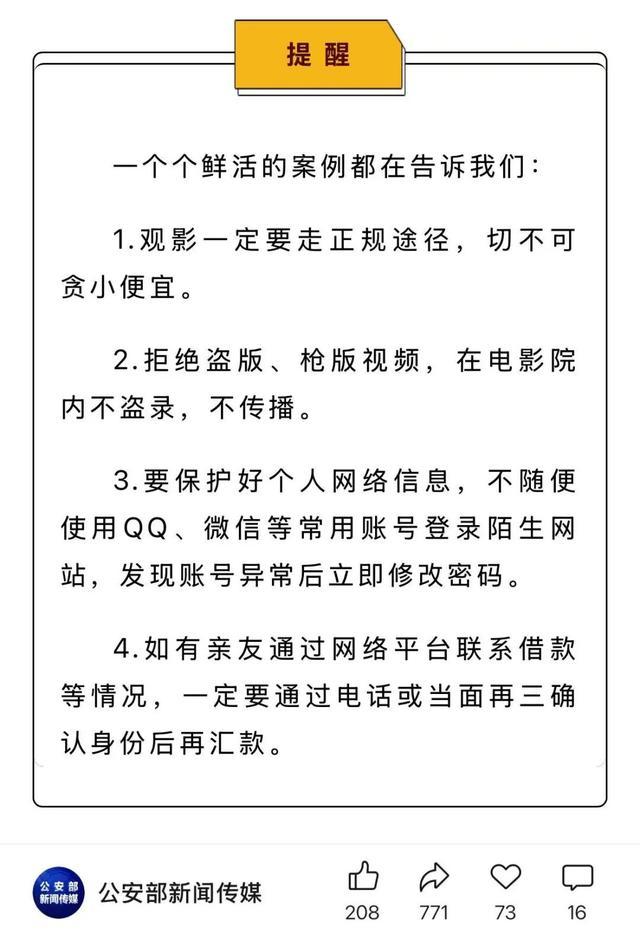 春节档电影“免费资源”疯传！这种行为违法？官方提醒