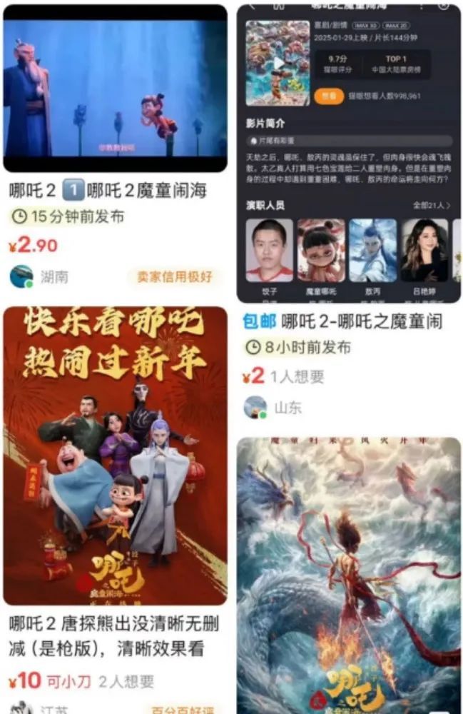 花1.9元，就可买到《哪吒2》？