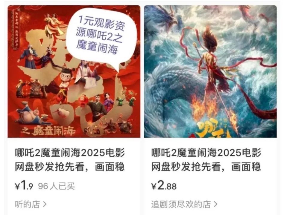 花1.9元，就可买到《哪吒2》？