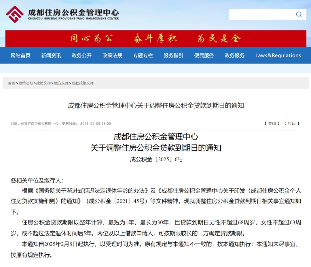 成都住房公积金最新调整→