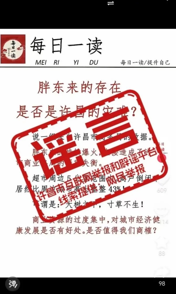 事关胖东来，官方回应！
