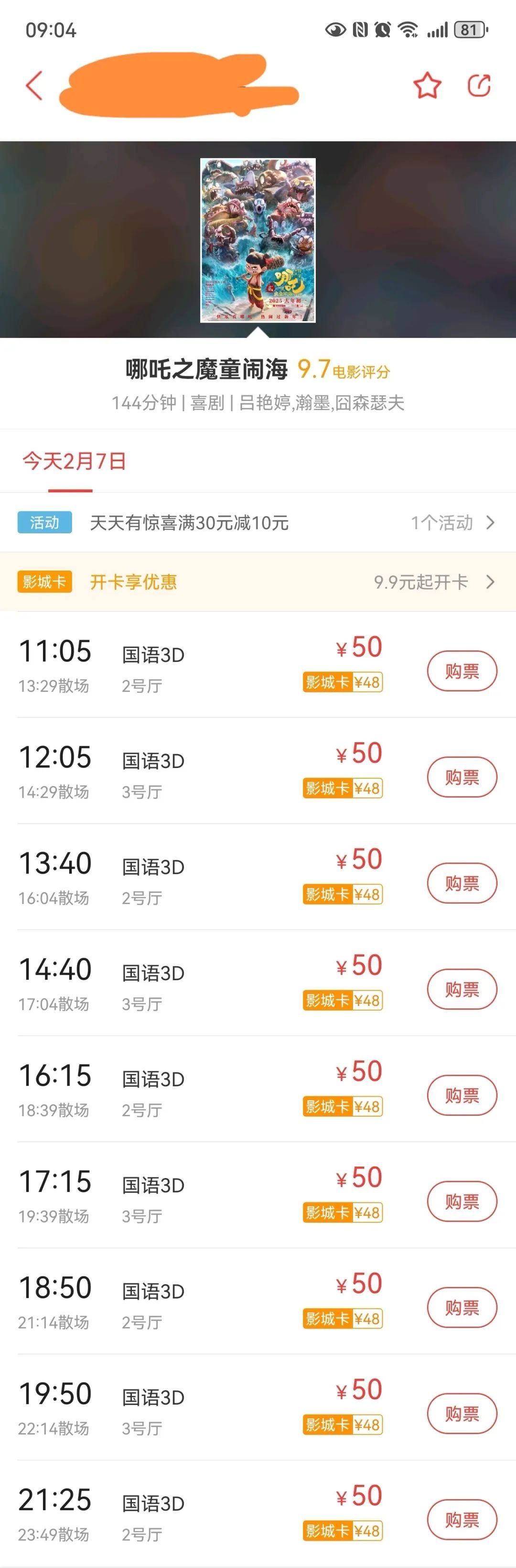 部分影院未排《哪吒2》,业内人士:或因“偷票房”被暂停密钥 部分影院未排《哪吒2》,业内人士:或因“偷票房”被暂停密钥