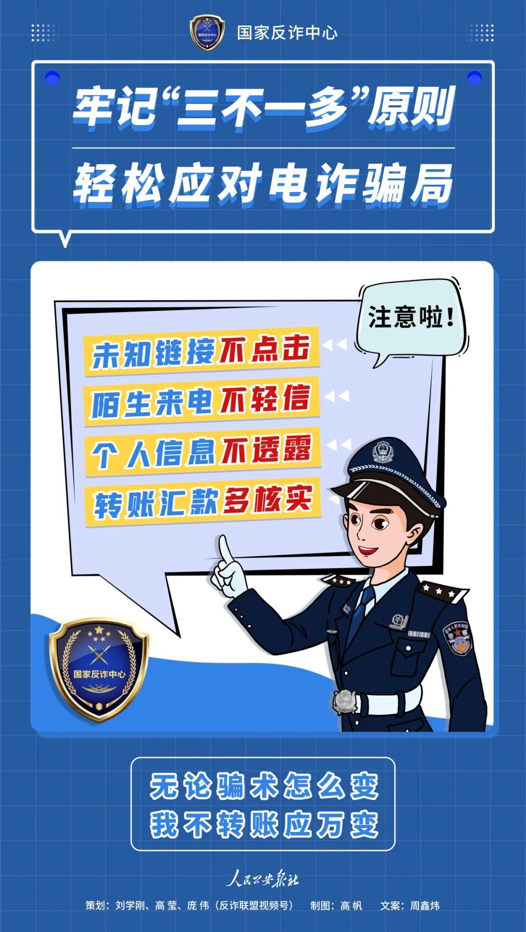 最全“防诈秘籍”来了 收好这几张图解！