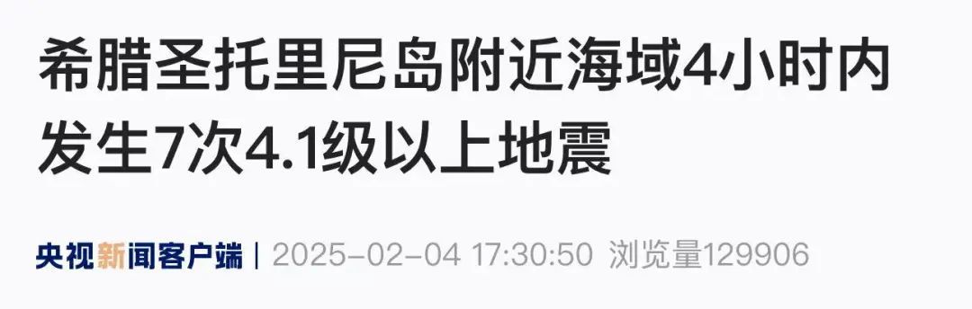 7700多次地震！知名景区进入紧急状态！上海游客亲历，上万人逃离！