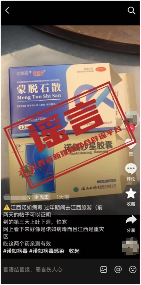 江西是诺如病毒的重灾区？官方回应