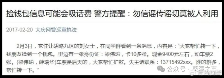 “张永福丢钱包”系谣言!多地提醒 “张永福丢钱包”系谣言!多地提醒