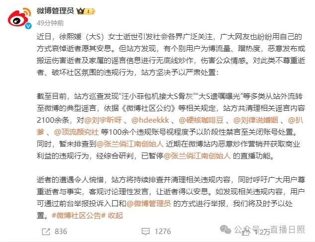 微博、微信，相继发声！