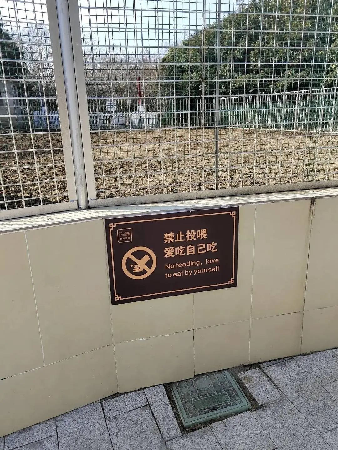 “投喂，财运-1”被吐槽！园方回应