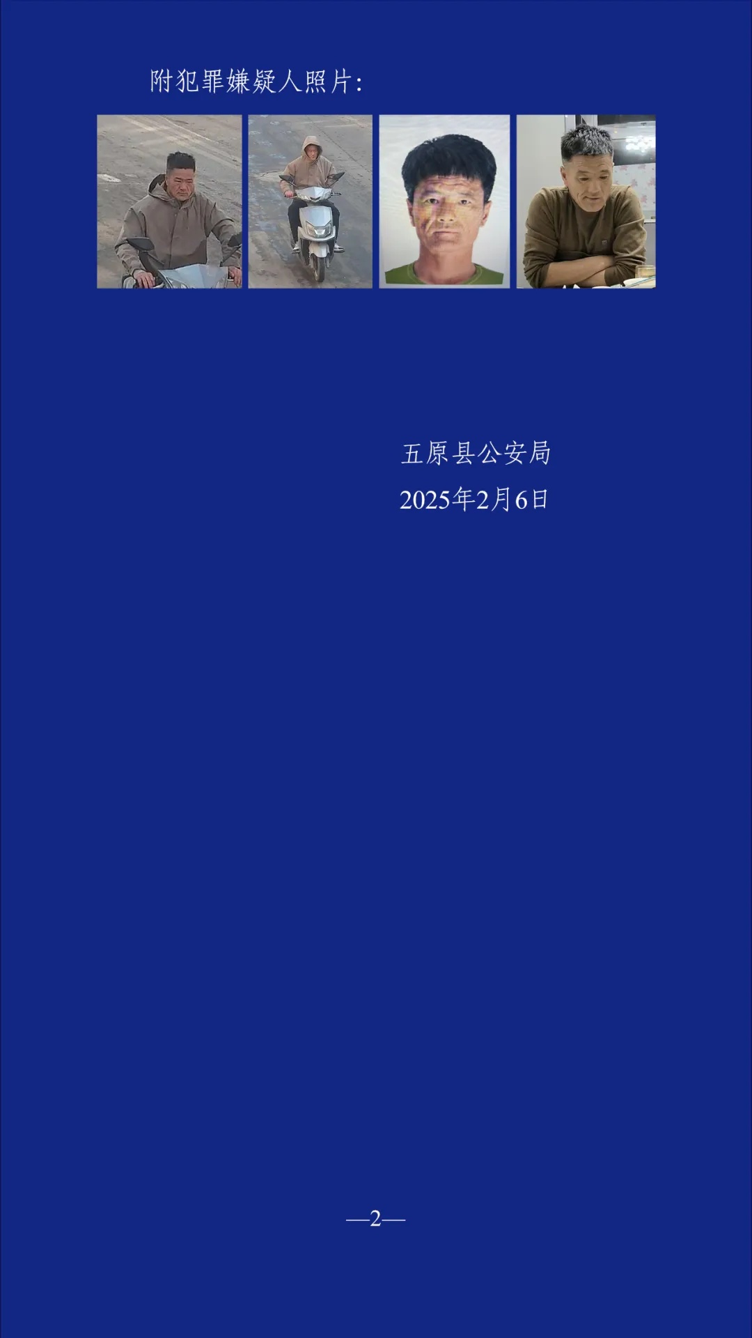 发生重大刑案！47岁男子被警方悬赏缉凶！