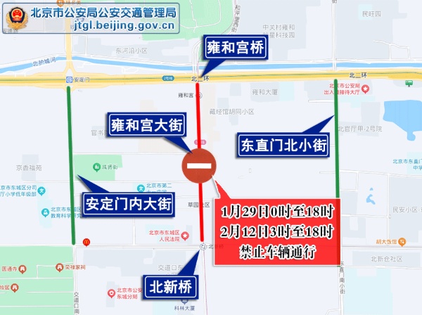 元宵节期间，北京部分道路临时管制