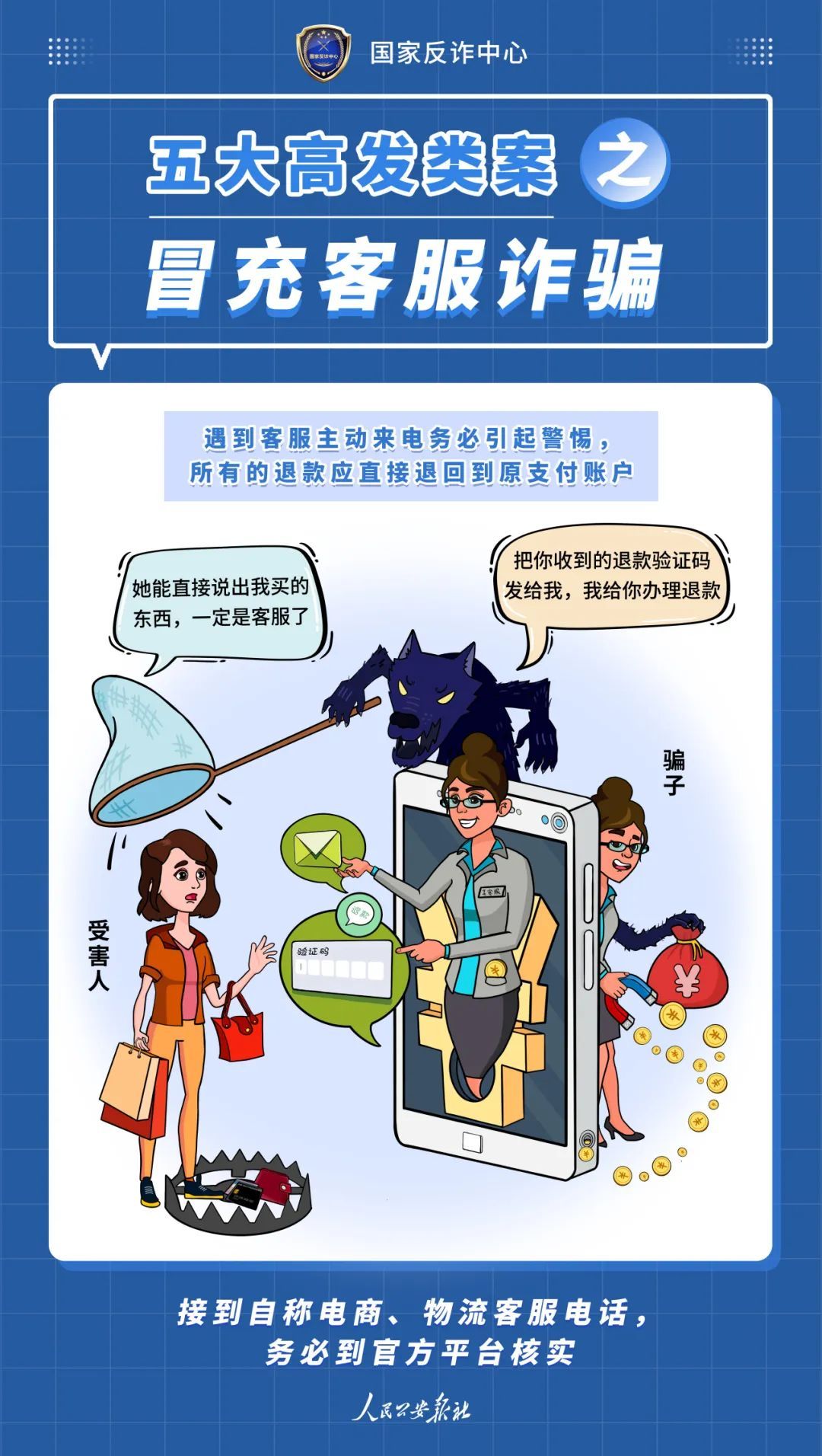 最全“防诈秘籍”来了 收好这几张图解！