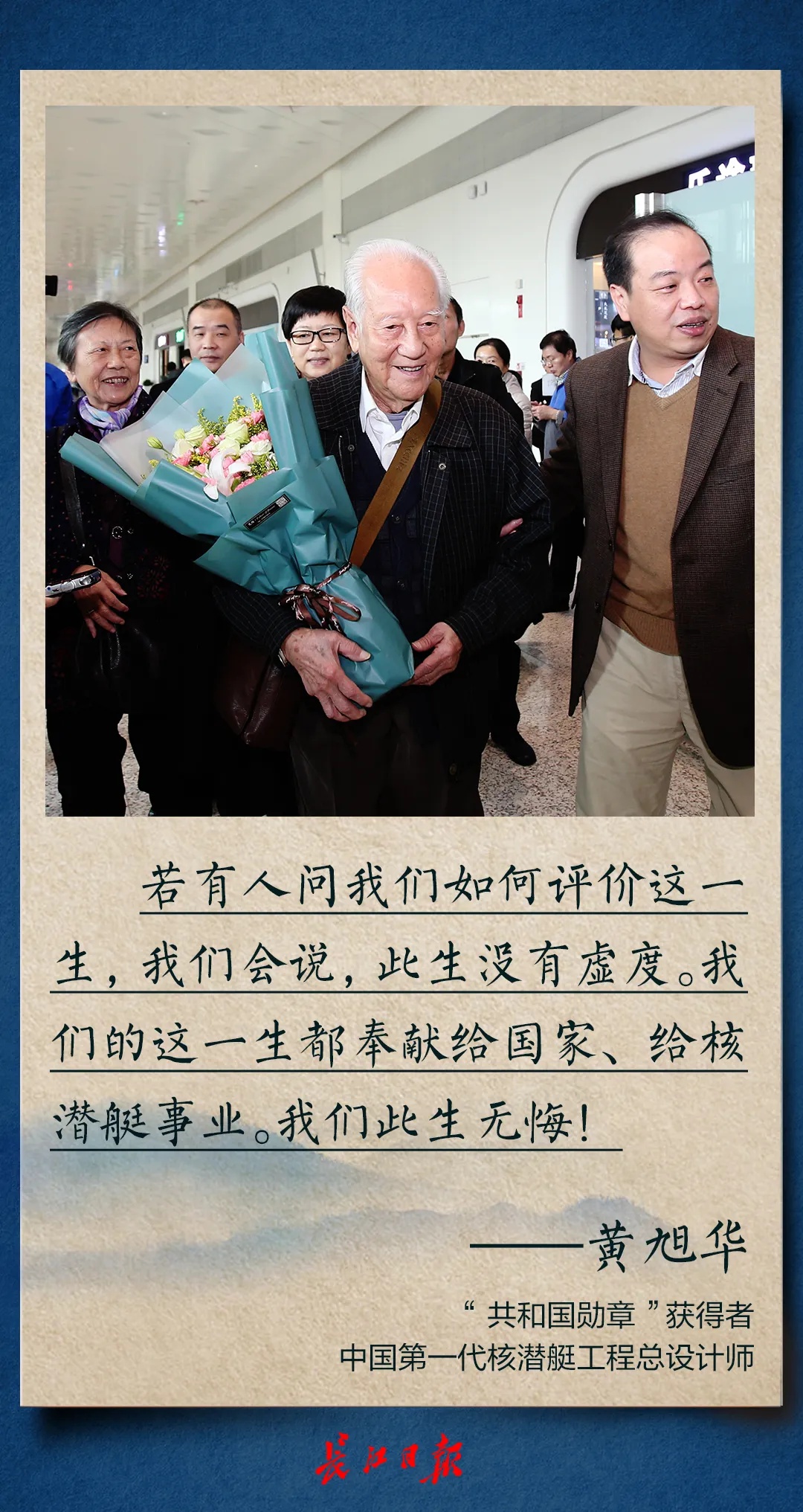 黄旭华院士这8句话,铿锵有力 黄旭华院士这8句话,铿锵有力
