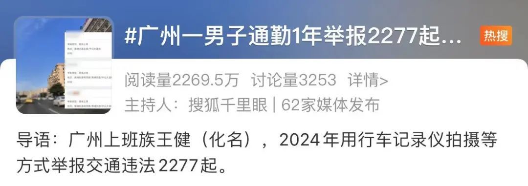 广州一男子通勤1年，举报了2277起交通违法！网友：干得漂亮