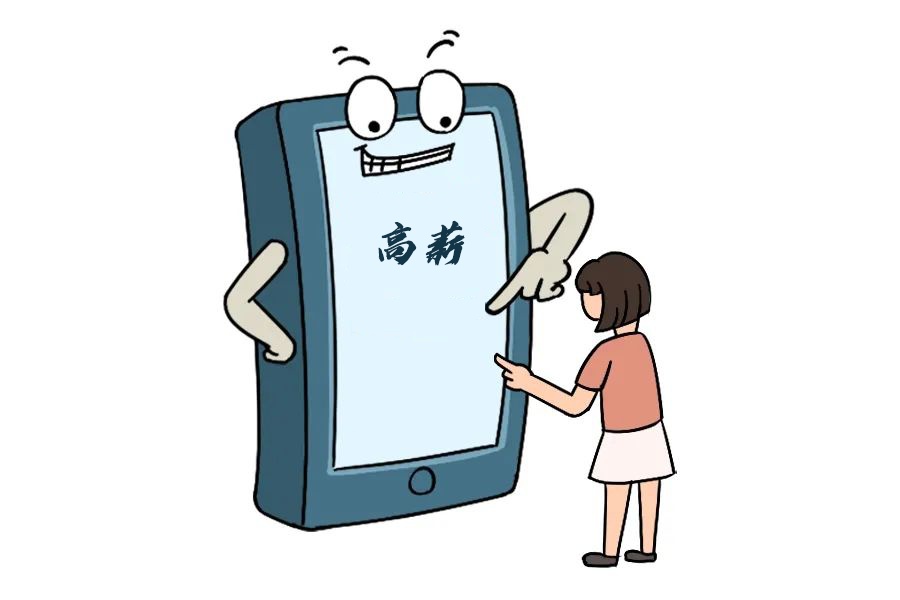 节后求职，这些陷阱要警惕！