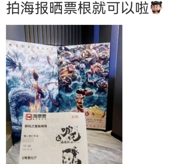 1.9元可以看《哪吒2》？官方提醒