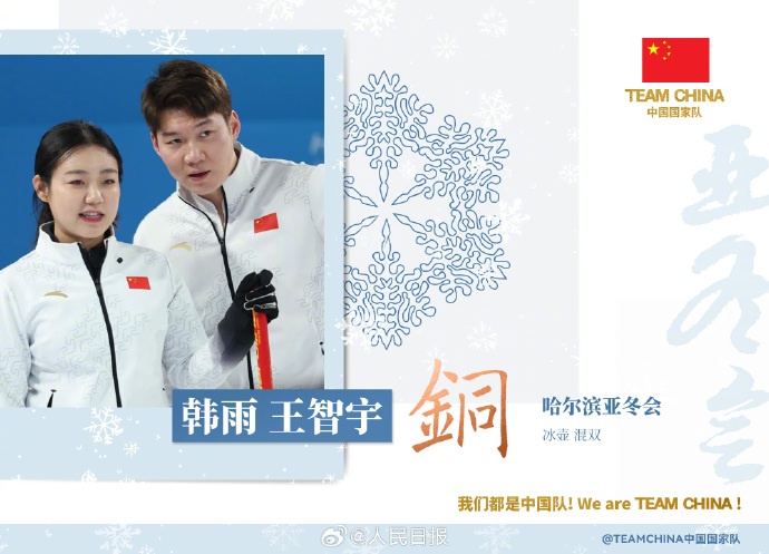 中国队首枚奖牌!6:5逆转,韩雨/王智宇获冰壶混双铜牌 中国队首枚奖牌!6:5逆转,韩雨/王智宇获冰壶混双铜牌