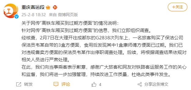 高铁上给孩子买的方便面，过期4年？官方最新通报