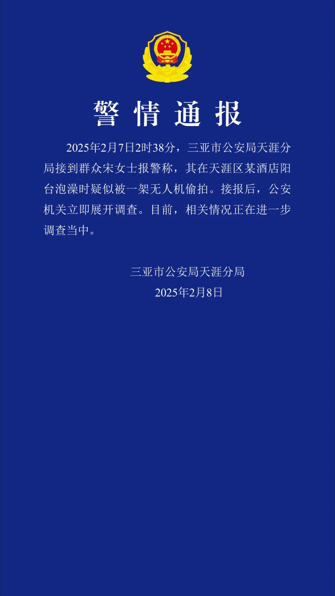三亚警方对无人机偷拍报案展开调查