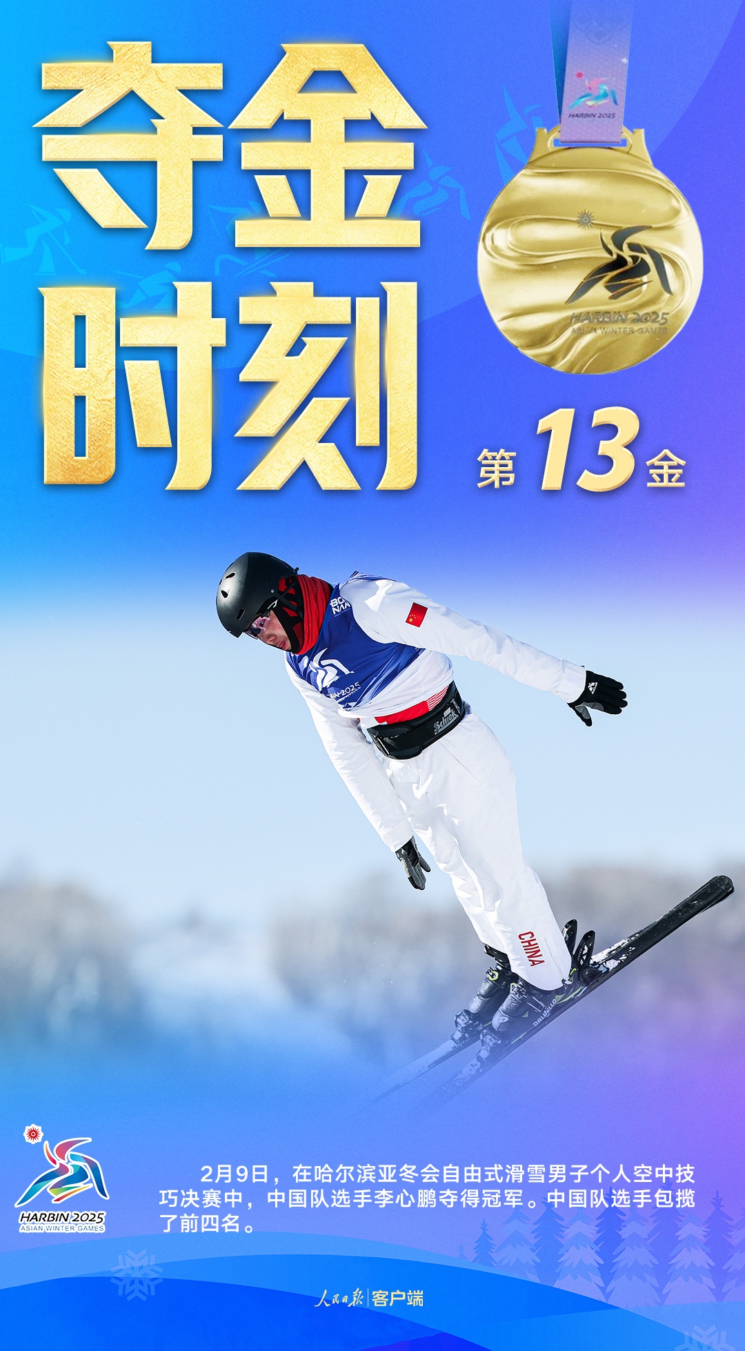 三面五星红旗一起升起！中国队一天5次包揽金银铜