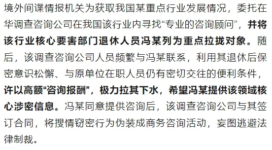 诱拉退休人员！国安部披露一起间谍案