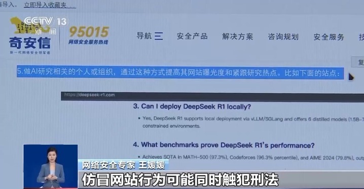 出现大量仿冒网站 DeepSeek首次公开辟谣 出现大量仿冒网站 DeepSeek首次公开辟谣