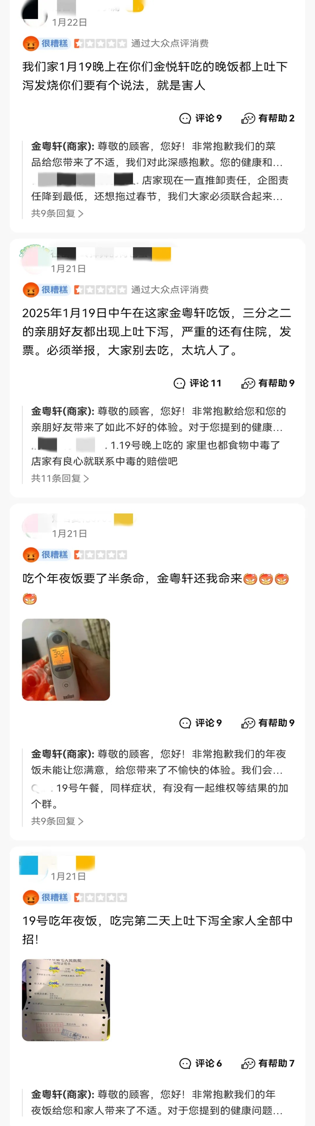 上海知名餐厅遭投诉！30多人突然呕吐腹泻，有人烧到40℃…员工也中招？官方紧急介入