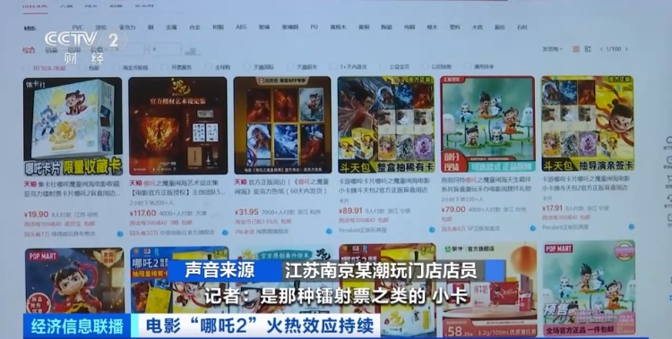 一“吒”难求！《哪吒2》电影周边产品卖断货，门店店员：连样品都没有了