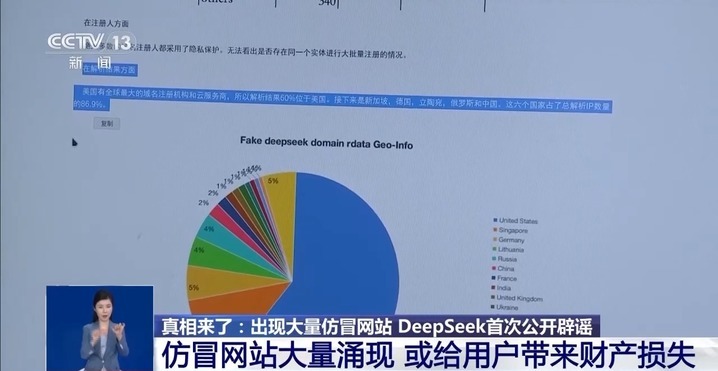 出现大量仿冒网站 DeepSeek首次公开辟谣 出现大量仿冒网站 DeepSeek首次公开辟谣