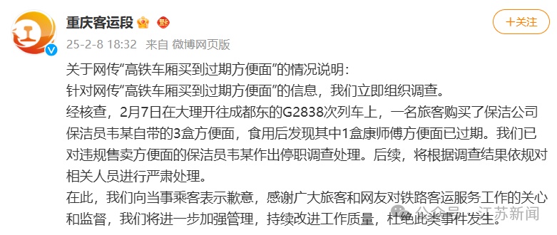 高铁上买到过期的方便面?官方回应! 高铁上买到过期的方便面?官方回应!