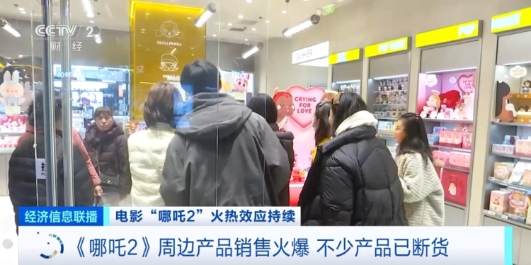 一“吒”难求！《哪吒2》电影周边产品卖断货，门店店员：连样品都没有了