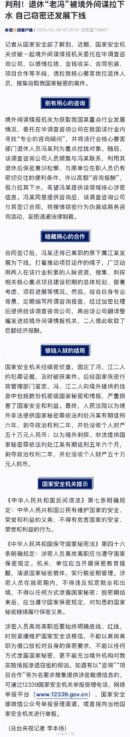 退休后被间谍拉下水还发展下线