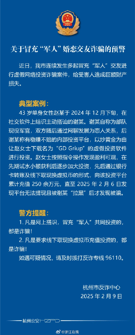 涉及婚恋交友，损失巨大，警方公布详情