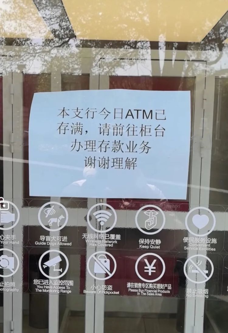 节后银行排长队成常态 ，有的ATM机直接被“塞满”，网友热议：有趣的循环……