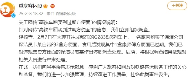 过期四年的方便面在高铁售卖?!一保洁被停职! 过期四年的方便面在高铁售卖?!一保洁被停职!