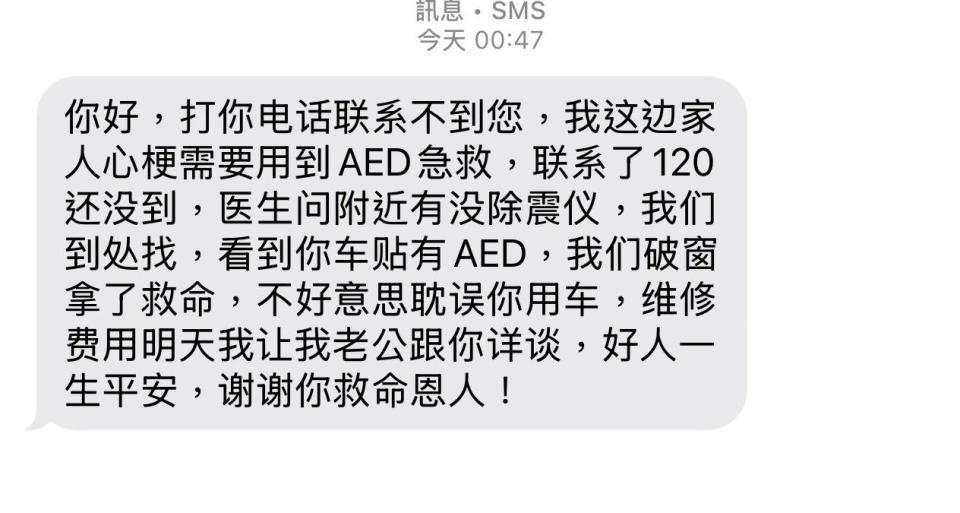 车窗遭砸AED被拿走，车主损失1000元收到一条短信：谢谢你救命恩人！