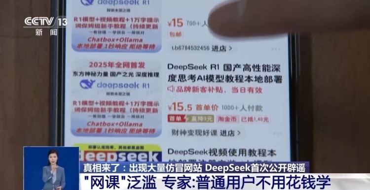 转发提醒！有人东拼西凑DeepSeek教程卖课