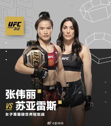 张伟丽连续第三次卫冕UFC女子草量级金腰带 张伟丽连续第三次卫冕UFC女子草量级金腰带