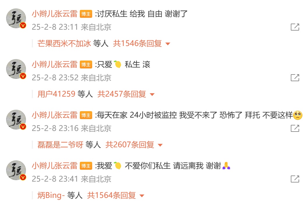 相声演员张云雷称在家24小时被私生饭监控，发文怒斥：给我自由