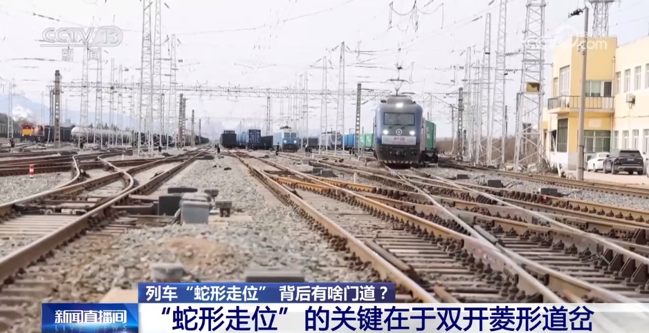 列车“蛇形走位”背后有啥门道?运行为何如此丝滑? 列车“蛇形走位”背后有啥门道?运行为何如此丝滑?