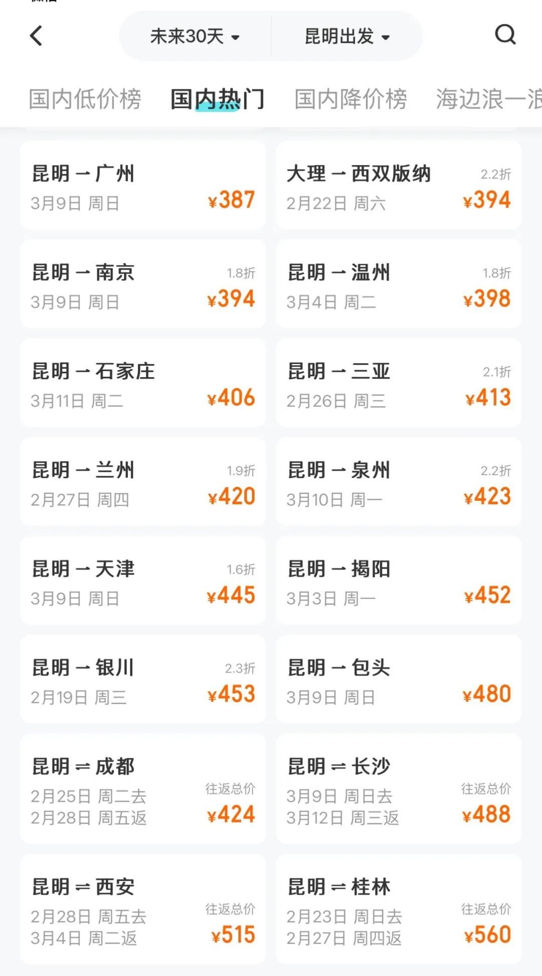 价格“大跳水”！有人3天立省7000元，网友：心动了