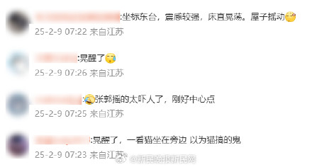 “一大早直接晃醒”,江苏一地突发地震 “一大早直接晃醒”,江苏一地突发地震